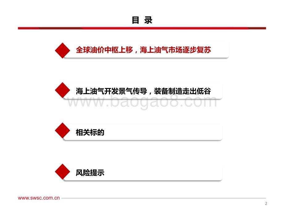 20240415_西南证券_交通运输行业：走向深海之路海工景气回暖_24页.pdf_第3页