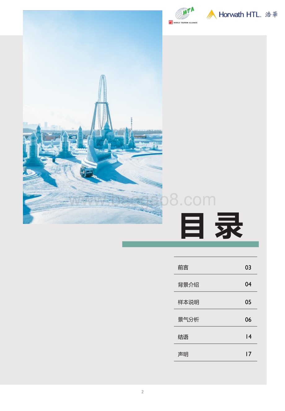 20240321_浩华_出境旅游行业：2024上半年中国出境旅游市场景气报告_17页.pdf_第2页