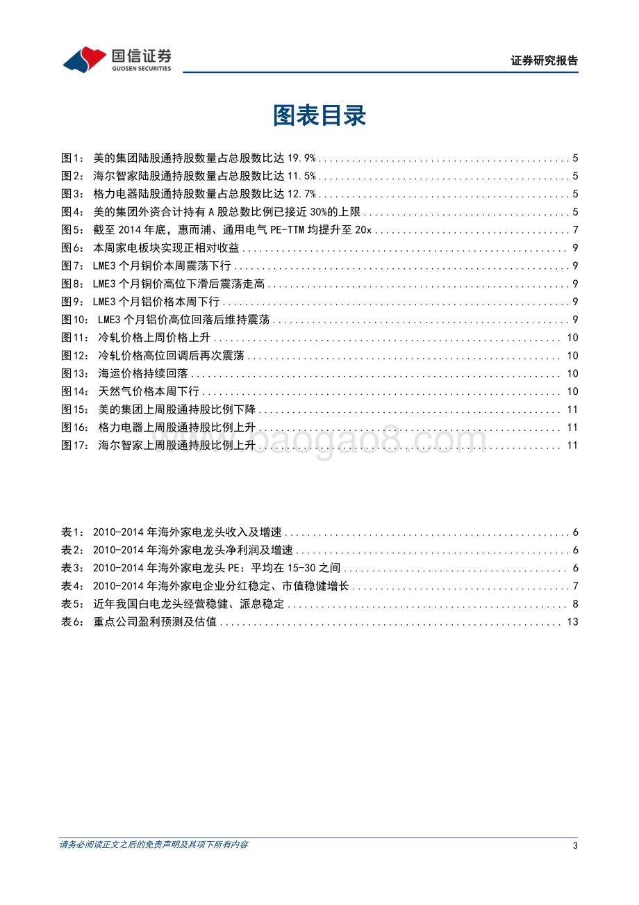 20230214_国信证券_家电行业证券研究报告：外资为何持续买入白电？_16页.pdf_第3页