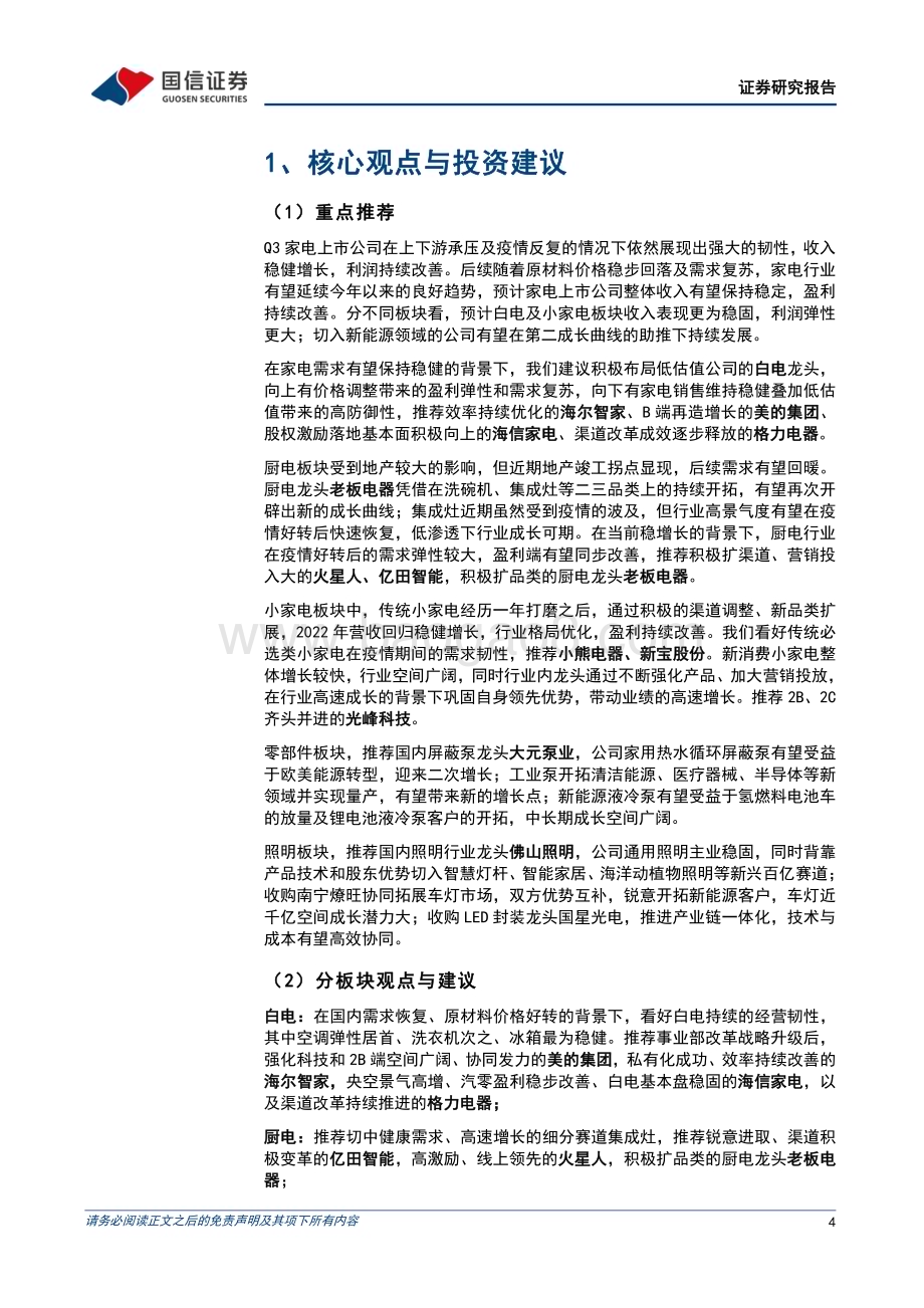 20230214_国信证券_家电行业证券研究报告：外资为何持续买入白电？_16页.pdf_第4页