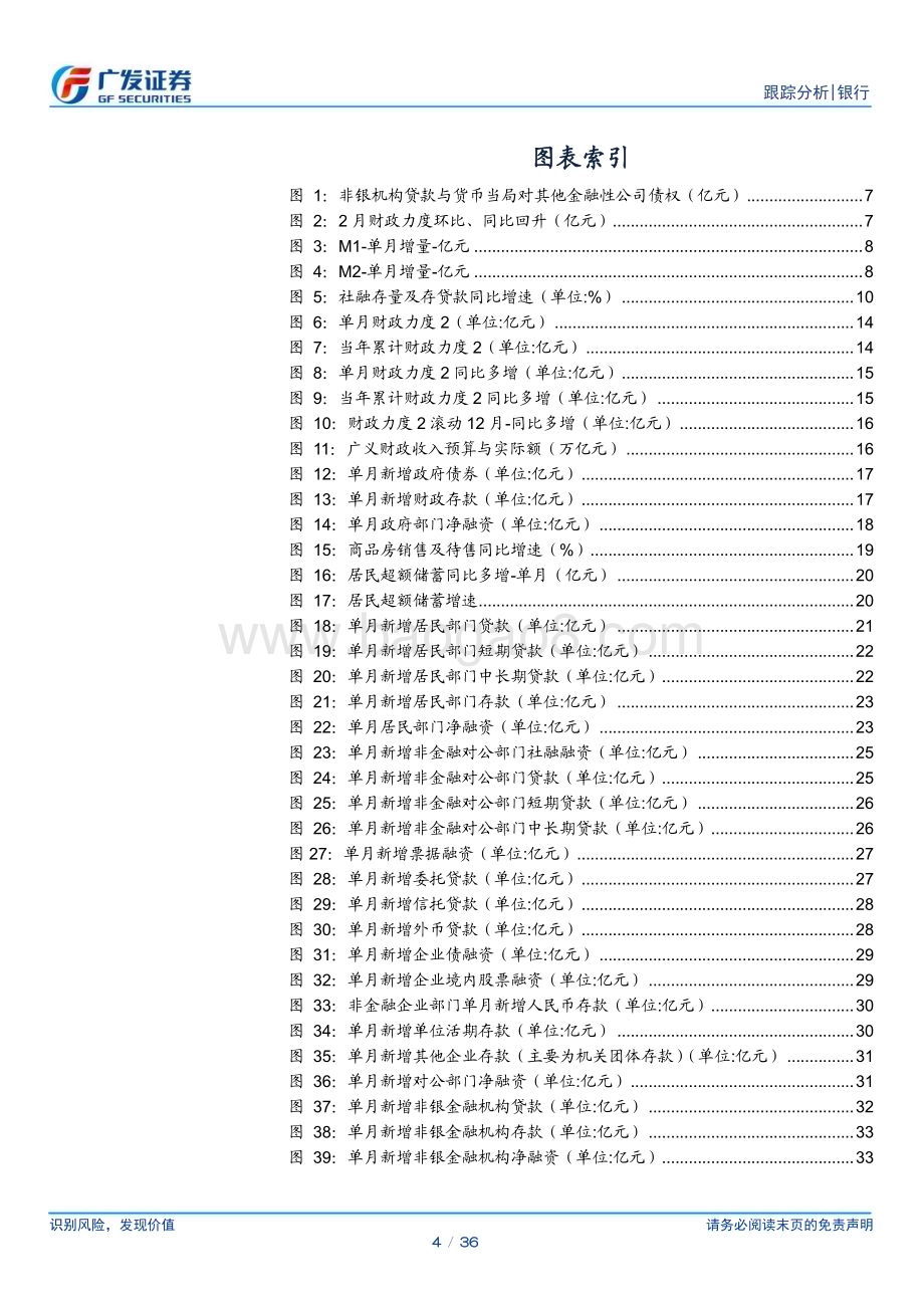 20240317_广发证券_银行业：非银信贷高增或为维稳资本市场_36页.pdf_第4页