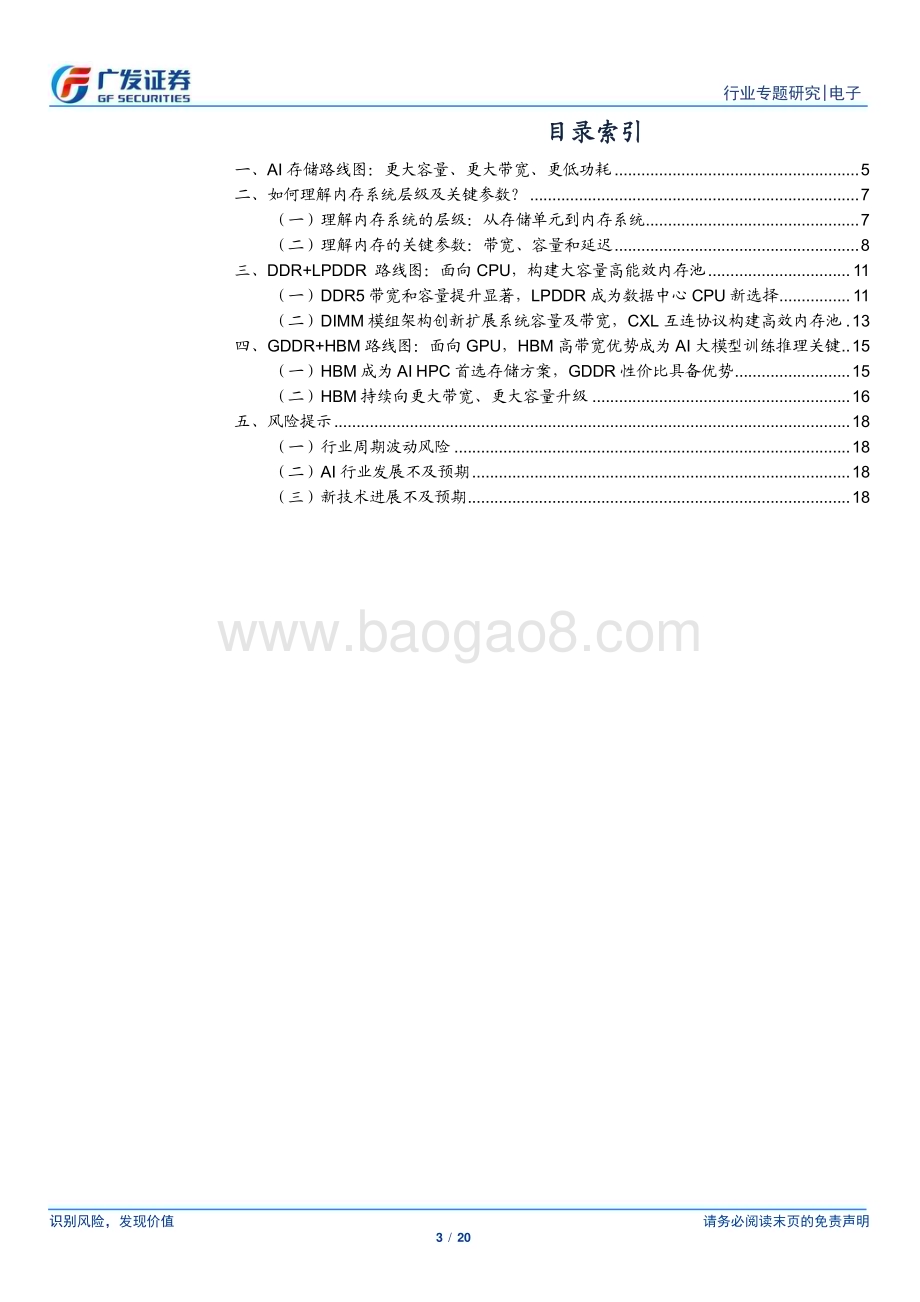 20240423_广发证券_电子行业：HBM何以成为AI芯片核心升级点？全面理解AI存储路线图_20页.pdf_第3页