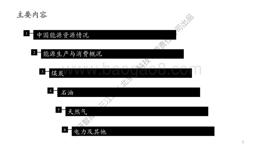20240327_三江达科技_能源行业：中国能源发展现状2023_35页.pdf_第3页