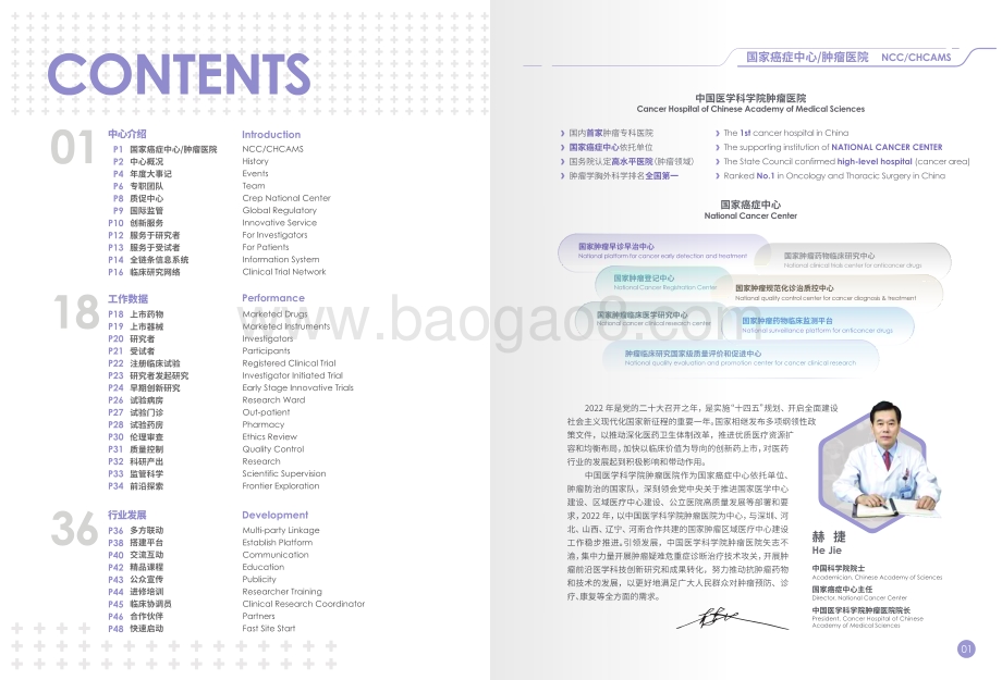 20240215_中国医学科学院肿瘤医院_医疗行业：2022医科院肿瘤医院GCP中心年鉴_26页.pdf_第2页