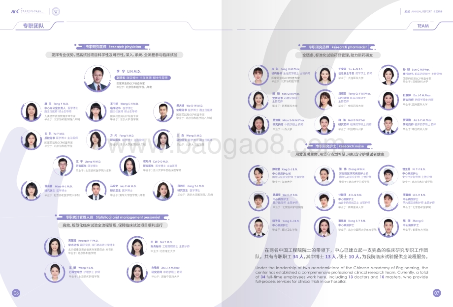 20240215_中国医学科学院肿瘤医院_医疗行业：2022医科院肿瘤医院GCP中心年鉴_26页.pdf_第5页
