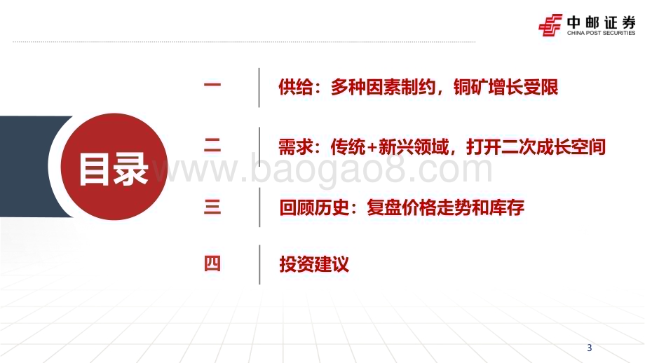 20230221_中邮证券_铜行业证券研究报告：传统+新兴领域需求共振打开成长空间_35页.pdf_第3页