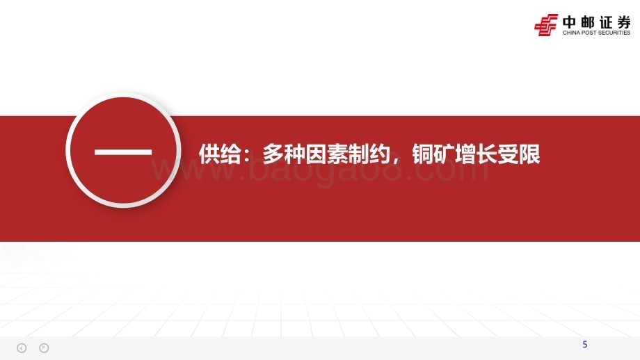 20230221_中邮证券_铜行业证券研究报告：传统+新兴领域需求共振打开成长空间_35页.pdf_第5页
