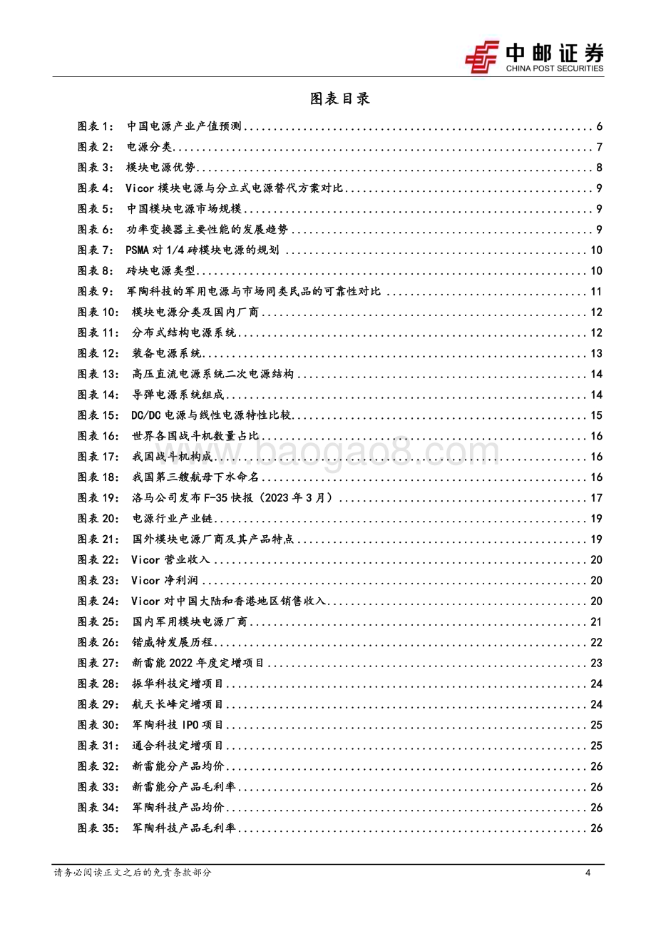 20230313_中邮证券_国防军工行业证券研究报告：军用模块电源_43页.pdf_第4页