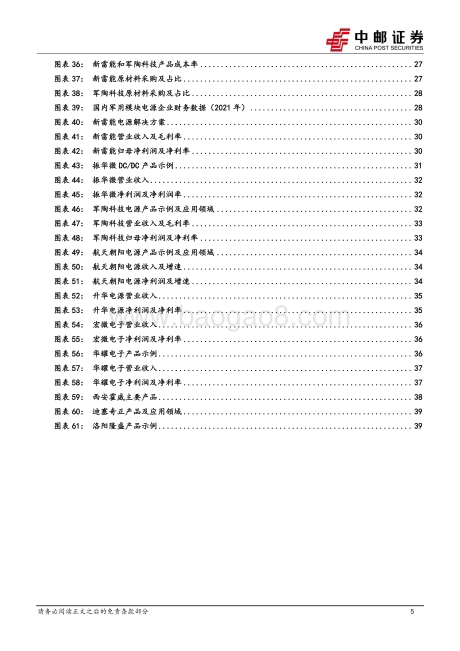 20230313_中邮证券_国防军工行业证券研究报告：军用模块电源_43页.pdf_第5页