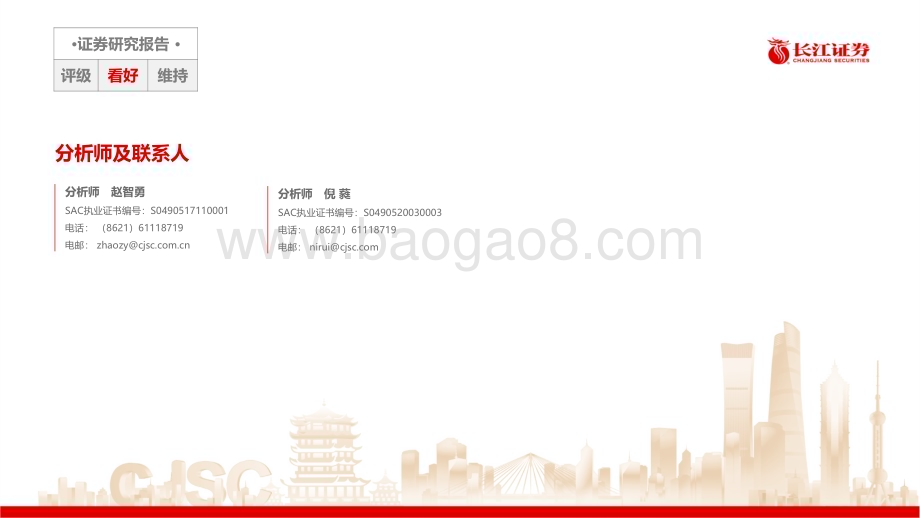 20230221_长江证券_机械行业证券研究报告：半导体零部件_37页.pdf_第2页