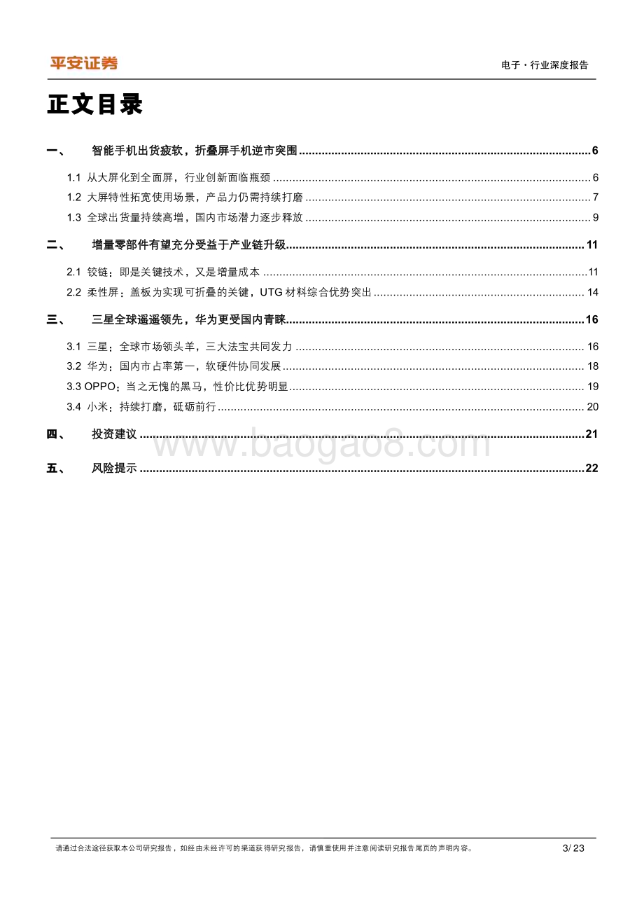20230308_平安证券_电子行业证券研究报告：折叠屏手机专题_24页.pdf_第3页