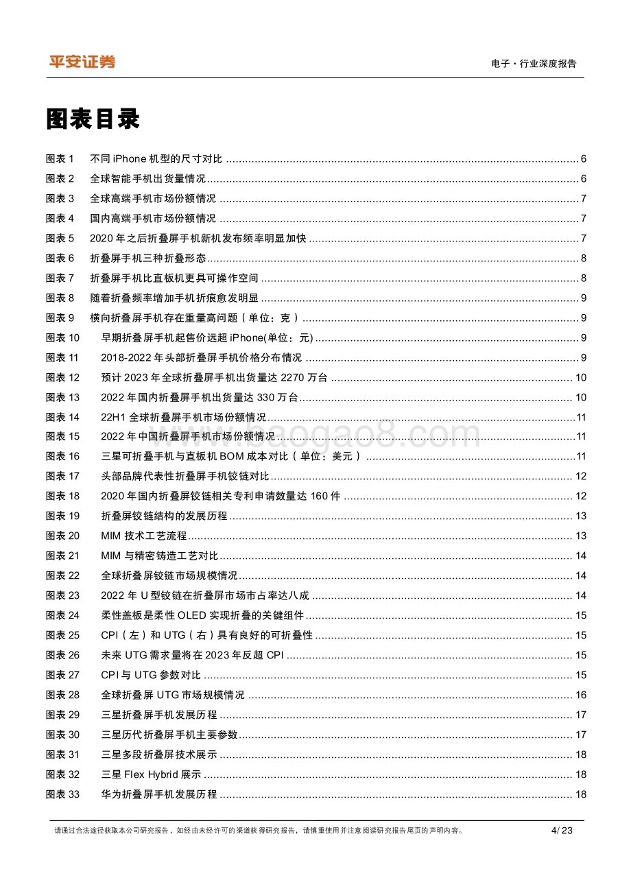 20230308_平安证券_电子行业证券研究报告：折叠屏手机专题_24页.pdf_第4页