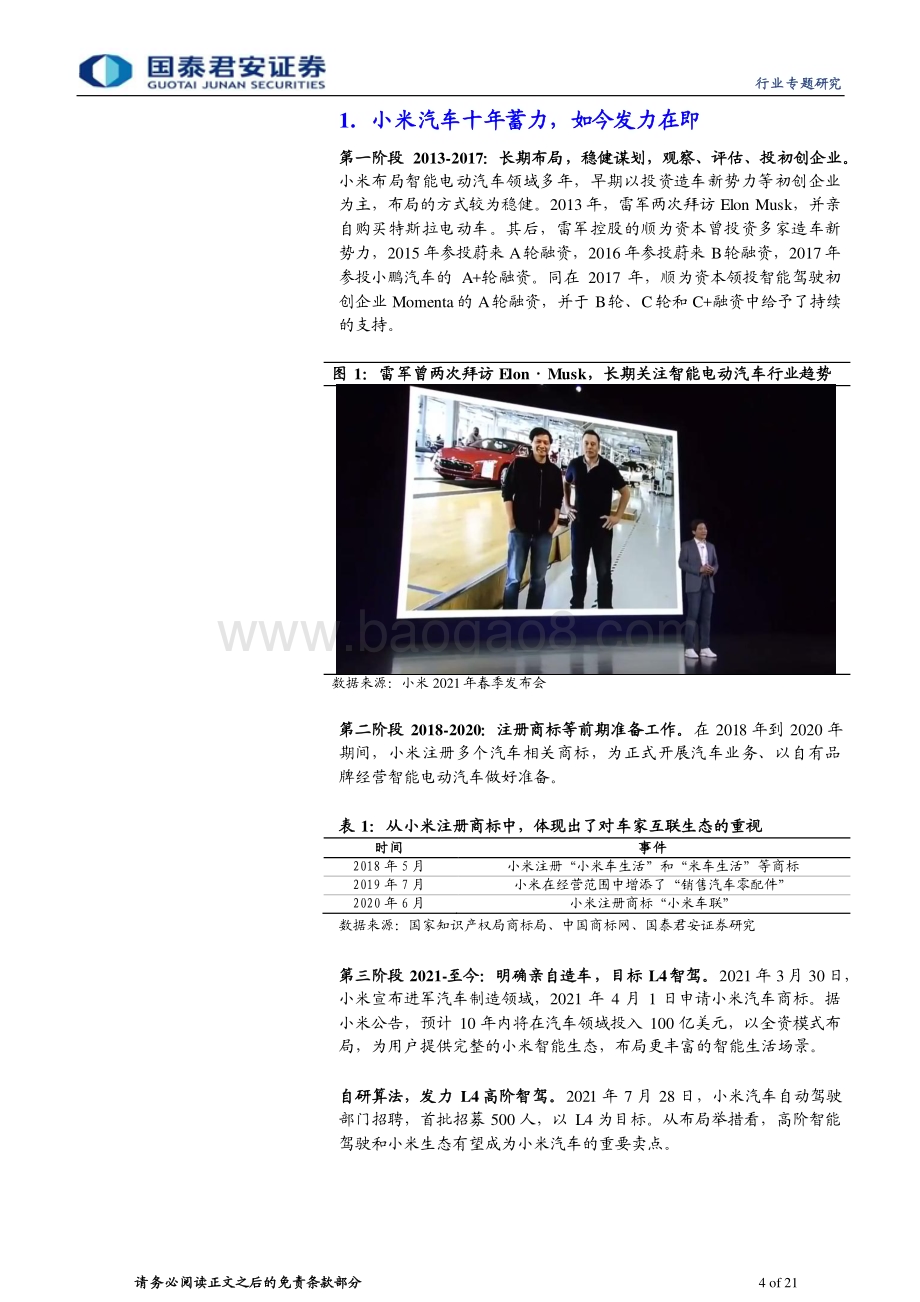 20231106_国泰君安_小米汽车行业专题研究报告：小米汽车将至生态、渠道、流量共振_21页.pdf_第4页