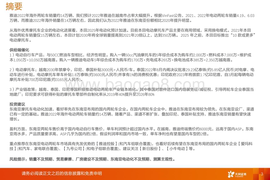 20230512_天风证券_电力设备行业东南亚两轮车：供给与需求的共振企业加速出口步伐_36页.pdf_第3页