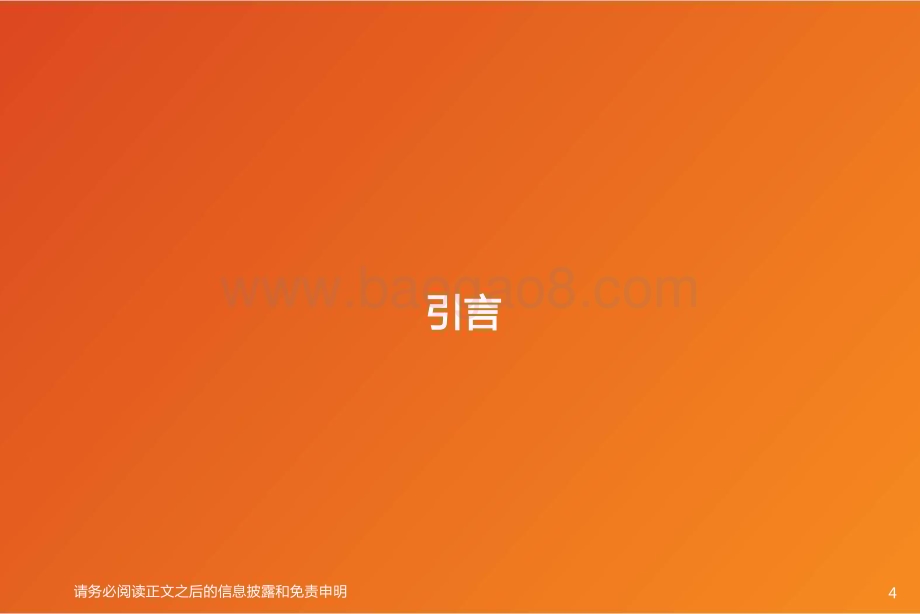 20230512_天风证券_电力设备行业东南亚两轮车：供给与需求的共振企业加速出口步伐_36页.pdf_第4页