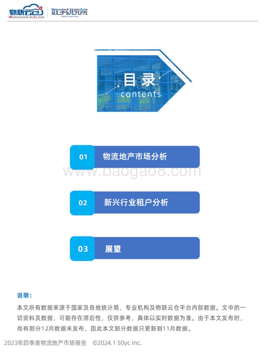20240116_物联云仓_物流地产行业：2023年第四季度物流地产市场报告_21页.pdf_第2页