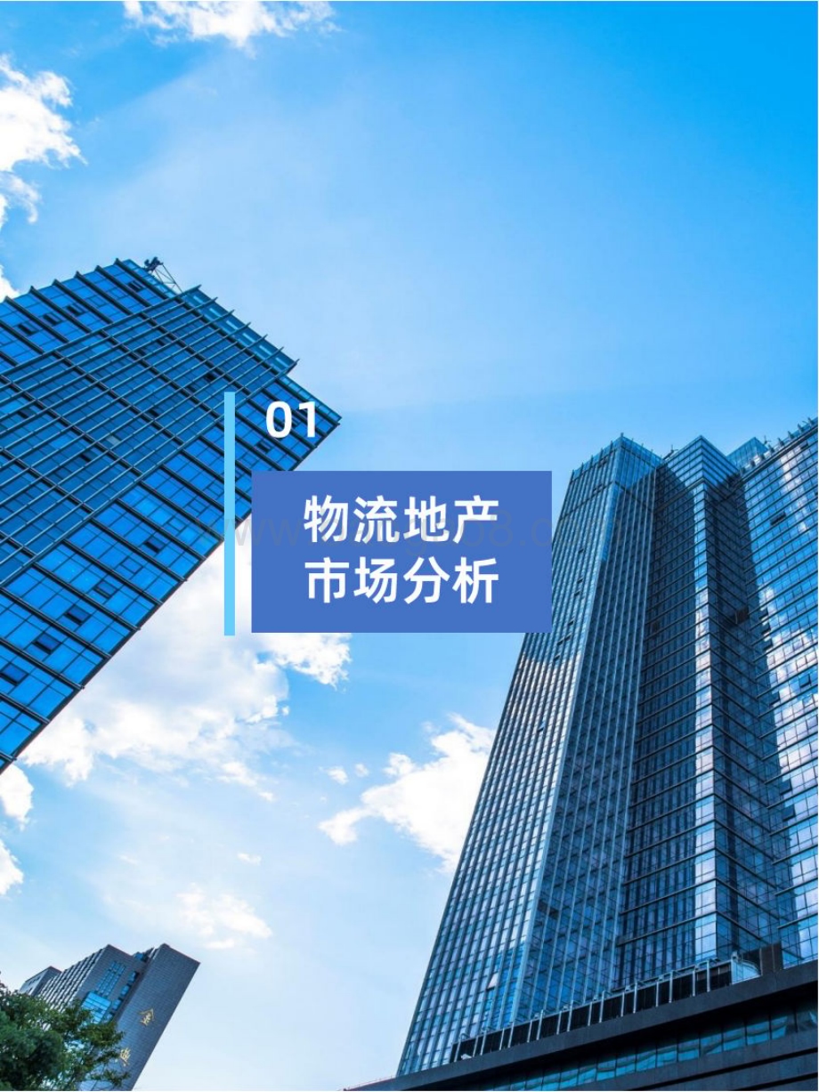20240116_物联云仓_物流地产行业：2023年第四季度物流地产市场报告_21页.pdf_第3页
