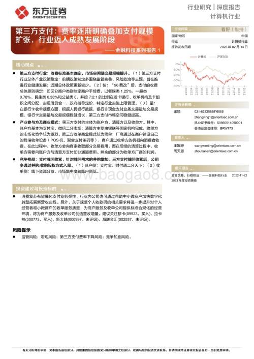 20230214_东方证券_计算机行业证券研究报告：金融科技系列_22页.pdf