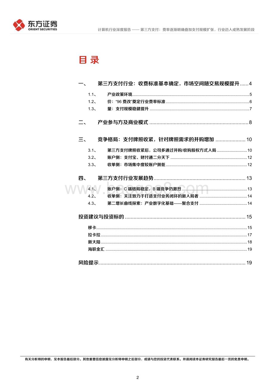 20230214_东方证券_计算机行业证券研究报告：金融科技系列_22页.pdf_第2页