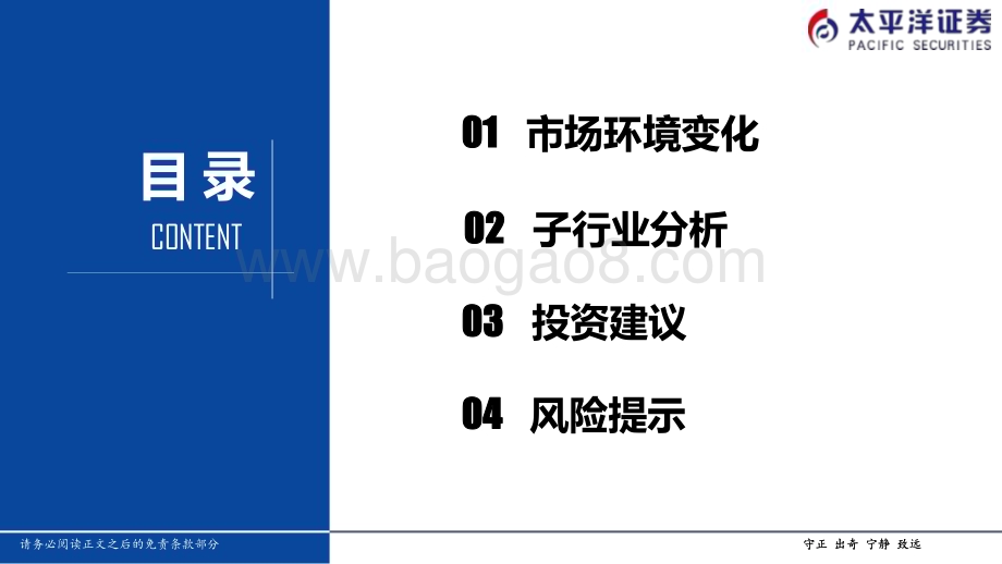 20230517_太平洋证券_2023年社会服务行业中期策略：韶华不负春光美聚焦景气新周期_29页.pdf_第2页