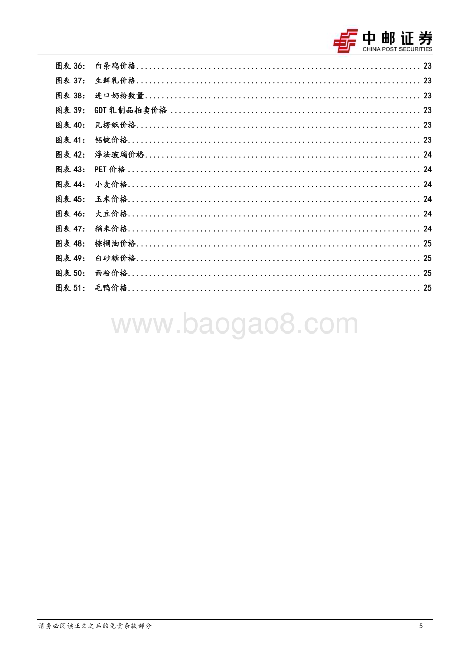 20240422_中邮证券_食品饮料行业报告：户外场景催化软饮需求关注高分红有潜力提高分红标的_27页.pdf_第5页