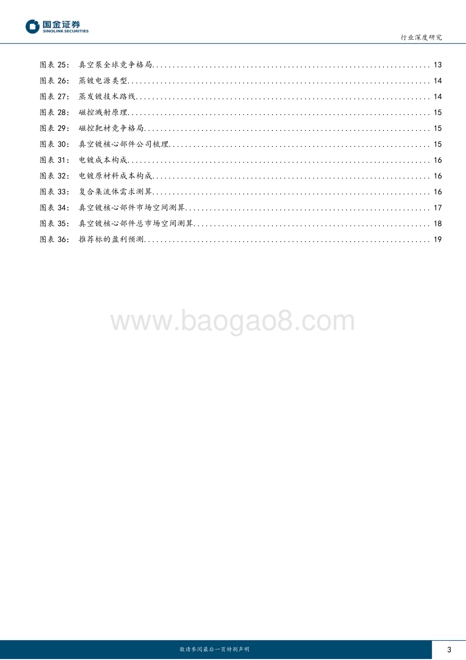20230525_国金证券_电池行业研究报告：复合集流体2设备与工艺篇_21页.pdf_第3页