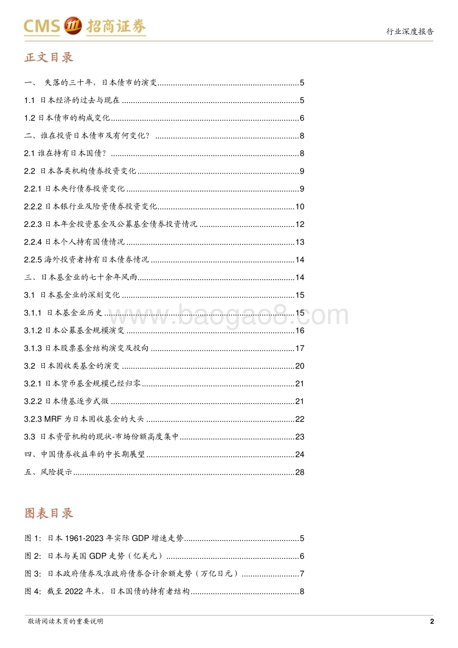 20240310_招商证券_银行业日本固收类基金发展启示录：失落的时代日本债市及固收类基金演变_29页.pdf_第2页