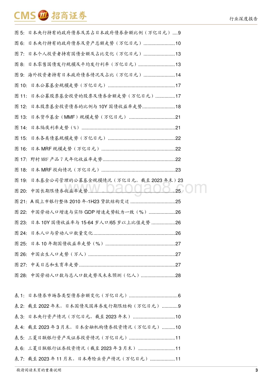 20240310_招商证券_银行业日本固收类基金发展启示录：失落的时代日本债市及固收类基金演变_29页.pdf_第3页