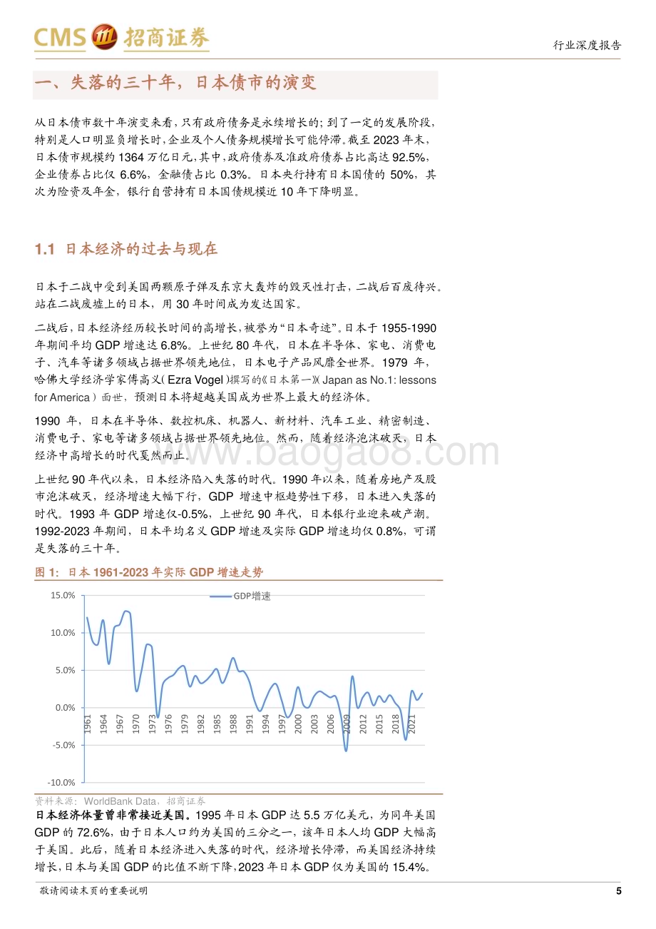 20240310_招商证券_银行业日本固收类基金发展启示录：失落的时代日本债市及固收类基金演变_29页.pdf_第5页