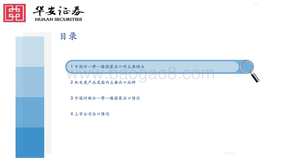 20230320_华安证券_机械行业一带一路出口专题研究_28页.pdf_第3页