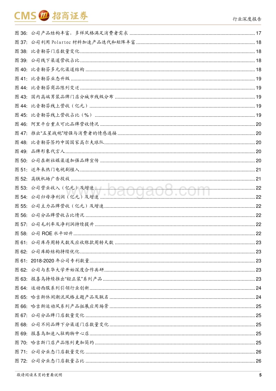 20230305_招商证券_商务及休闲男装行业证券研究报告：格局优化&商务需求复苏龙头公司迎变革创新红利_35页.pdf_第5页