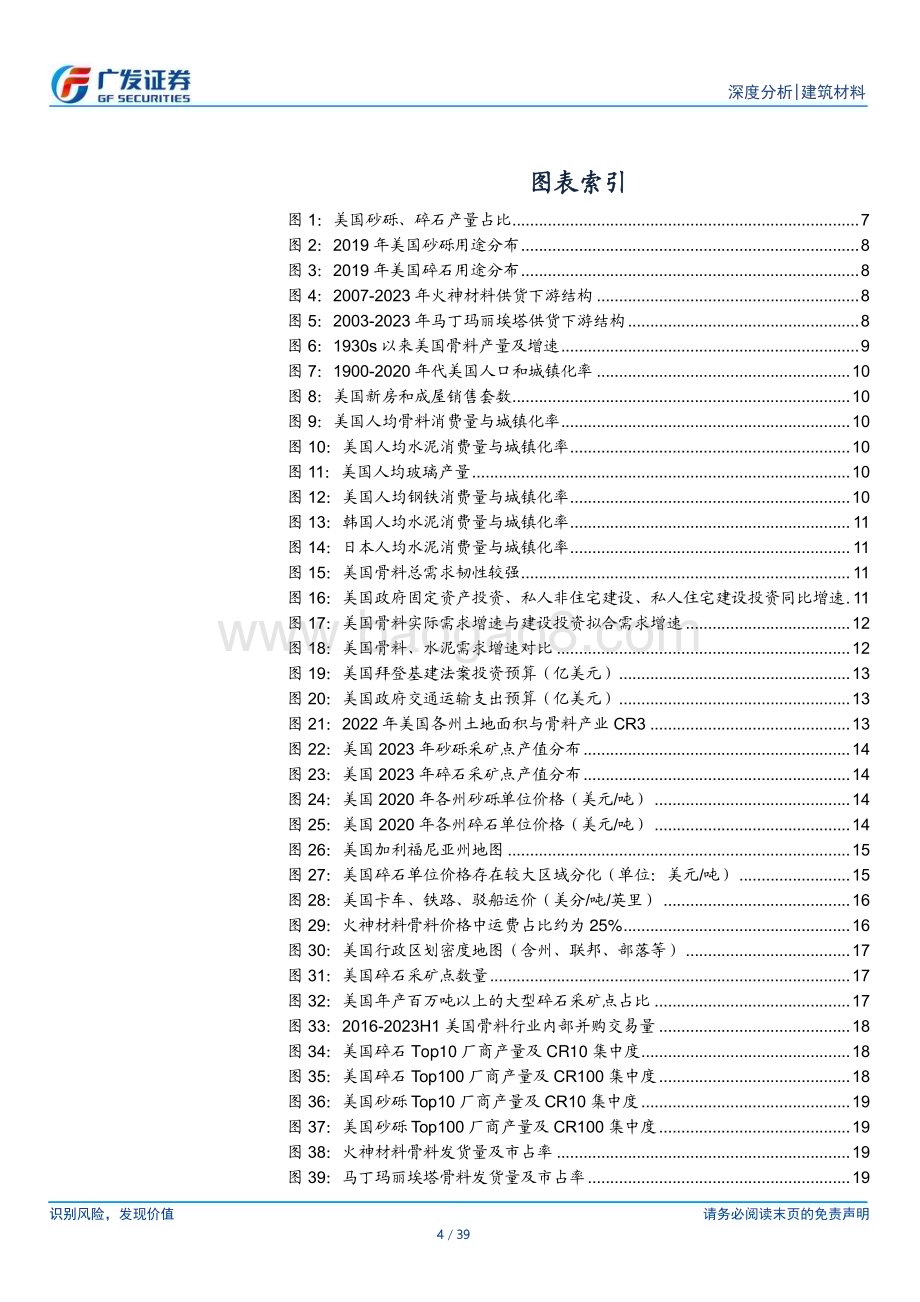 20240402_广发证券_海外建材行业深度系列：美国骨料行业研究及对中国的启示_39页.pdf_第4页