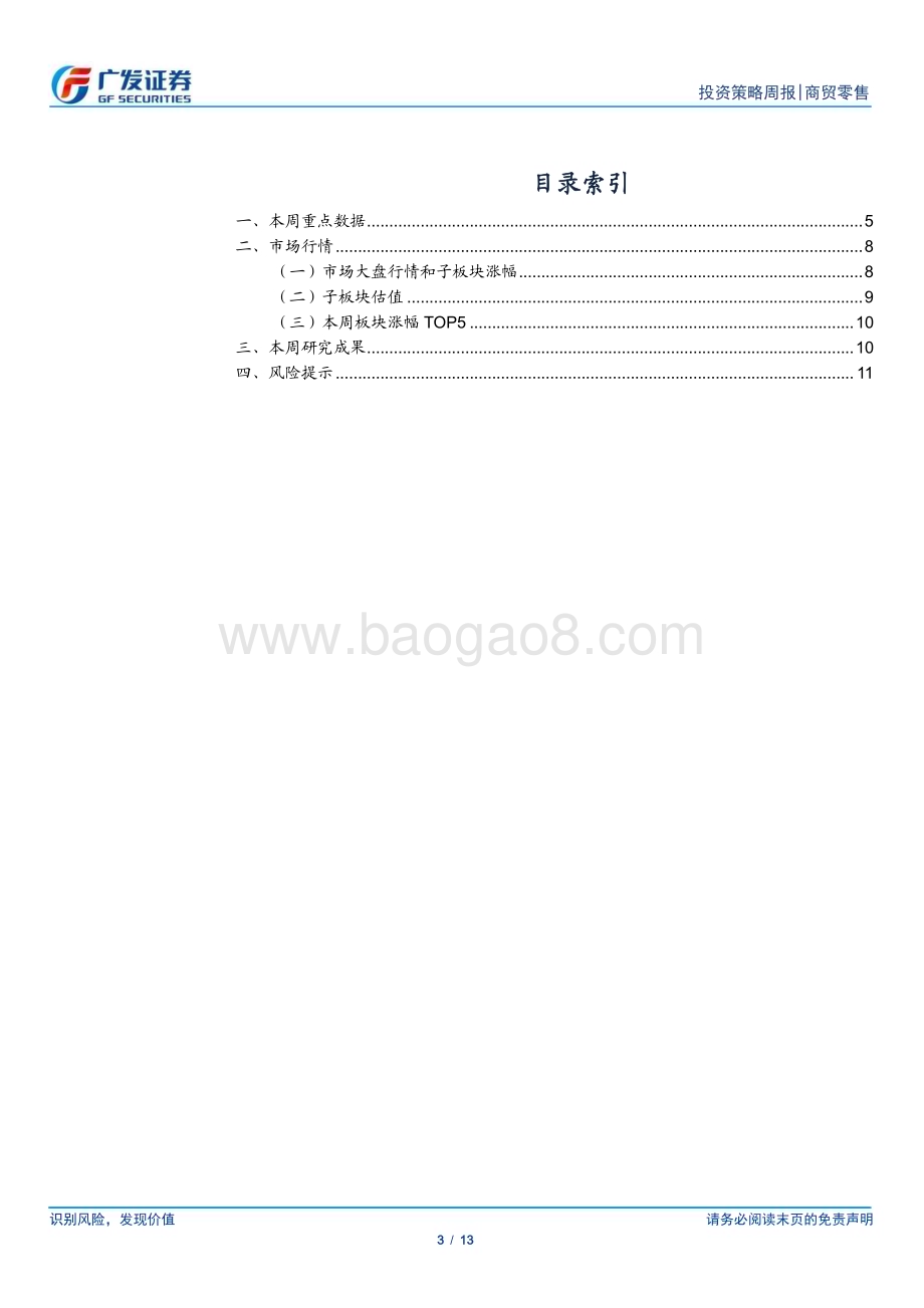 20230326_广发证券_批零社服行业证券研究报告：离岛免税有望实现现场提货提振转化率_14页.pdf_第3页
