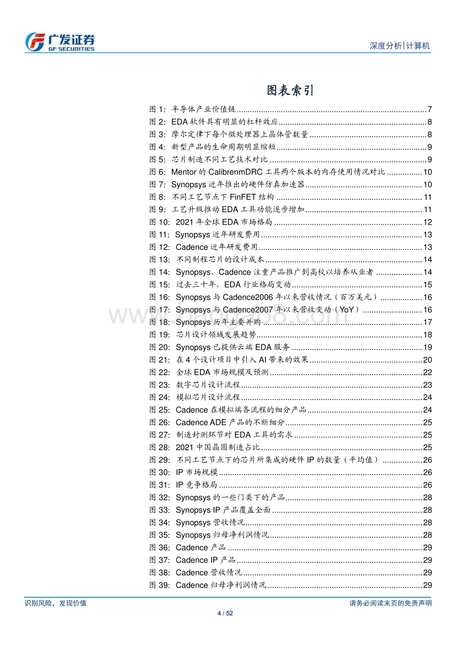 20230312_广发证券_计算机行业证券研究报告：行业持续增长且壁垒高国产EDA厂商机会大于挑战_53页.pdf_第4页