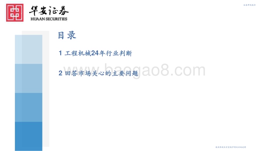20240225_华安证券_工程机械行业专题策略_34页.pdf_第2页