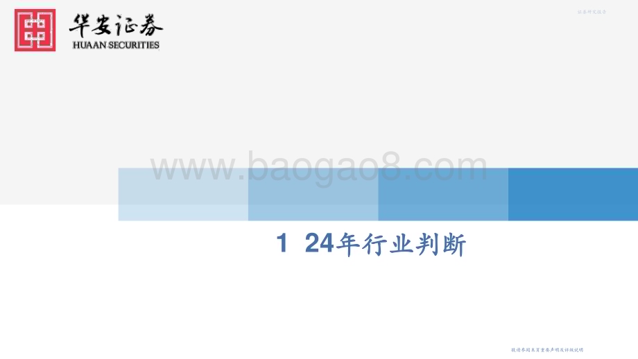 20240225_华安证券_工程机械行业专题策略_34页.pdf_第3页