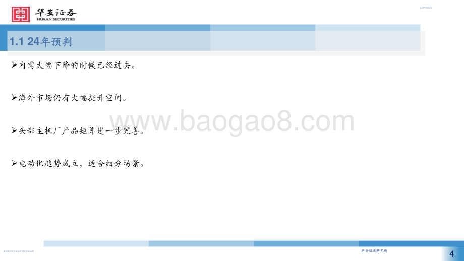 20240225_华安证券_工程机械行业专题策略_34页.pdf_第4页
