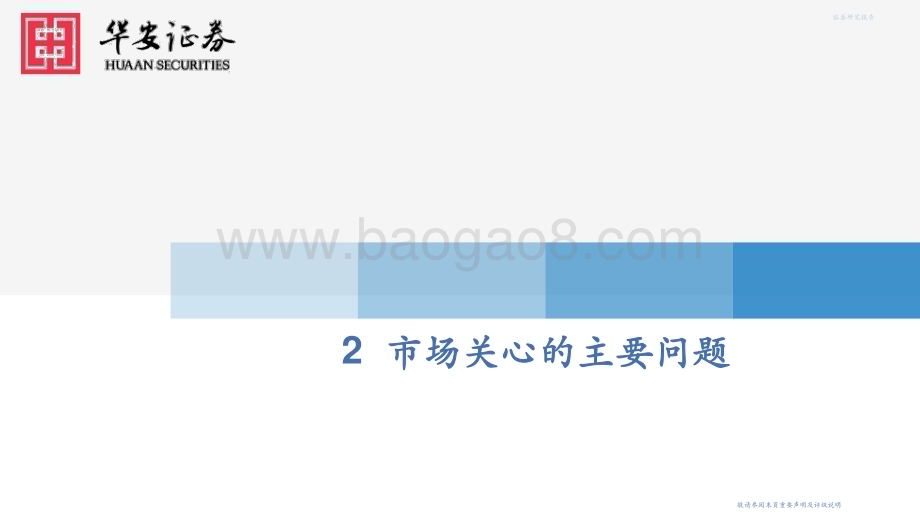 20240225_华安证券_工程机械行业专题策略_34页.pdf_第5页