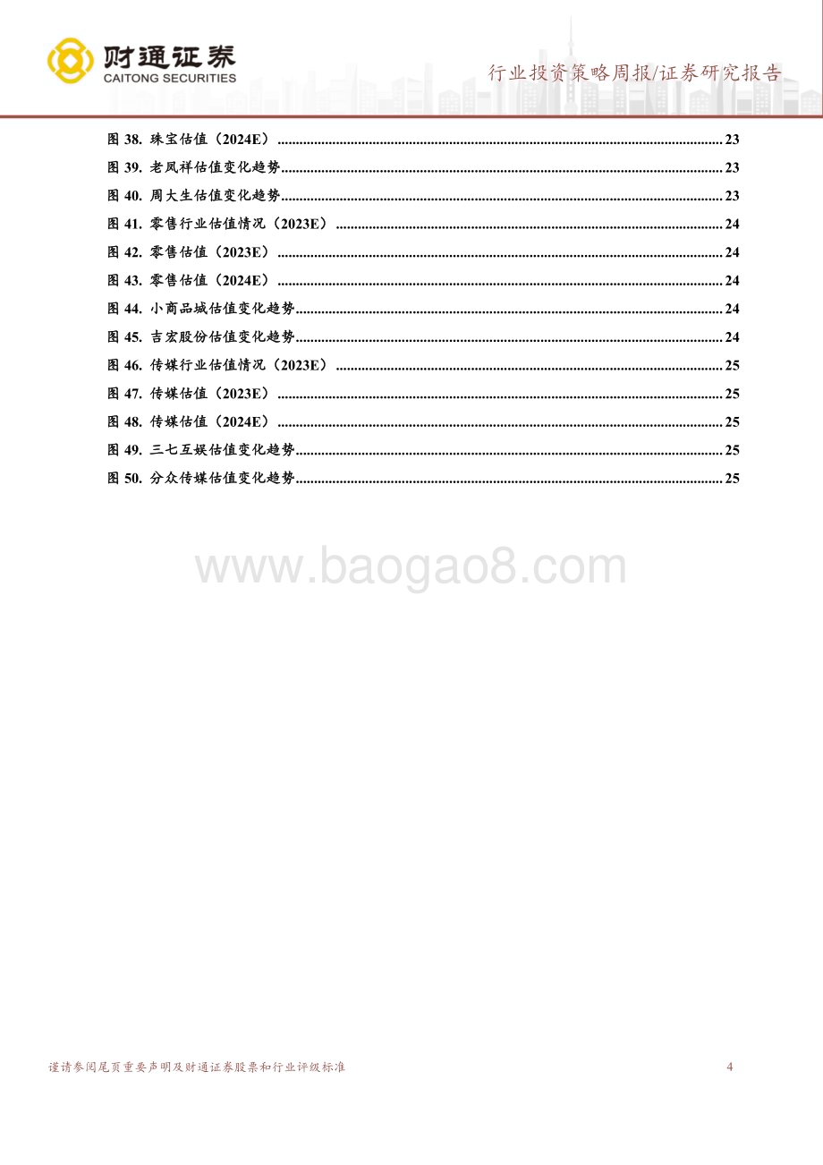 20231114_财通证券_社会服务行业研究报告：医美龙头布局光电业务赛道价值有望重估_26页.pdf_第4页