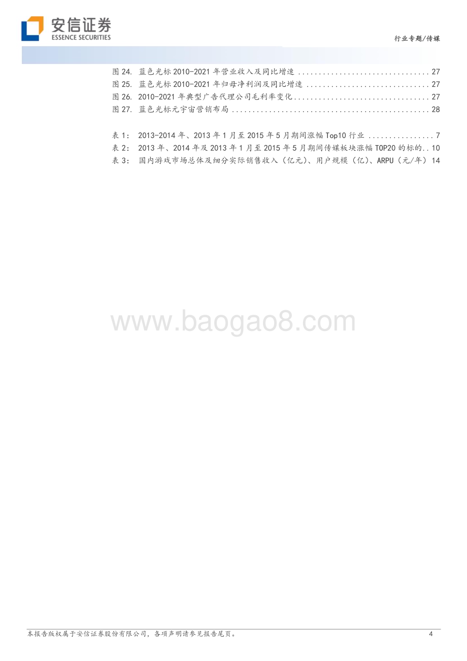 20230405_安信证券_传媒行业证券研究报告：十年复盘及未来展望_33页.pdf_第4页