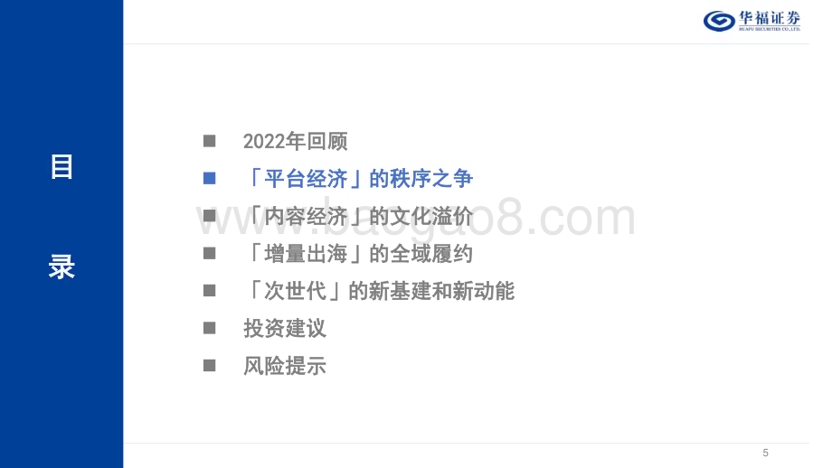 20221202_华福证券_2023年度互联网传媒策略报告：全真互联接力时代动能华流叙事重铸文化自信_47页.pdf_第5页