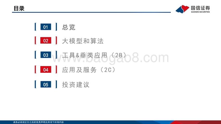 20240221_国信证券_传播与文化行业专题：AIGC系列专题之月度回顾多模态大模型与应用快速迭代主题驱动板块投资热度回升_51页.pdf_第3页