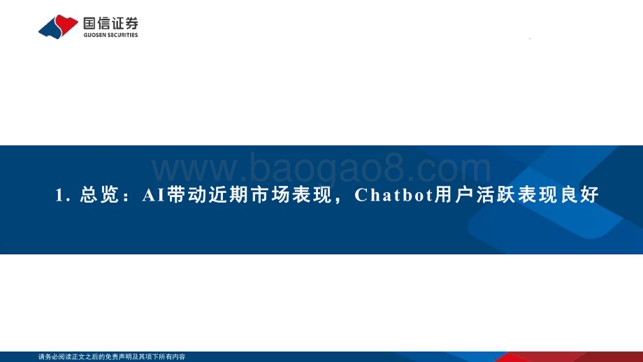 20240221_国信证券_传播与文化行业专题：AIGC系列专题之月度回顾多模态大模型与应用快速迭代主题驱动板块投资热度回升_51页.pdf_第4页