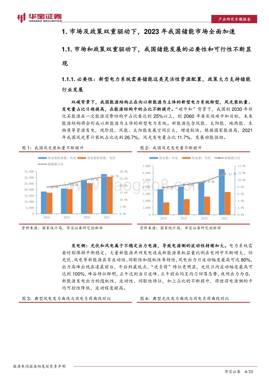 20230316_华宝证券_储能行业系列深度报告（二） ：高压级联产业化有望从1到10关注左侧布局机会_24页.pdf_第4页