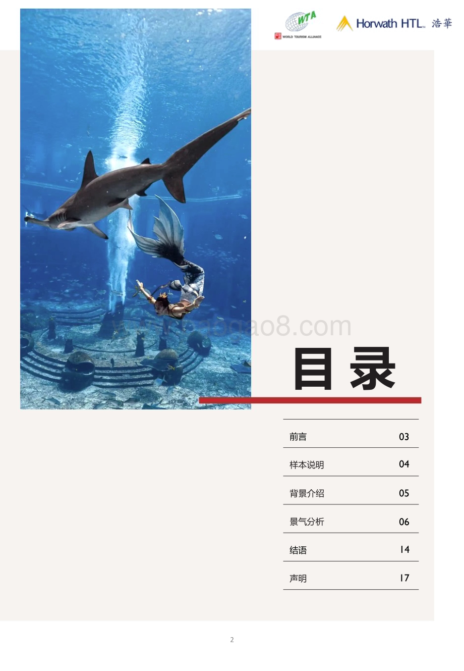 20240326_浩华_旅游行业：2024上中国入境旅游市场景气报告_17页.pdf_第2页
