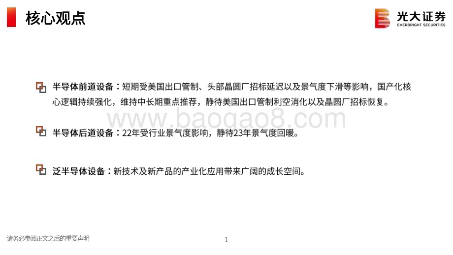 20230215_光大证券_半导体设备行业证券研究报告：短期扰动不改国产化大趋势_29页.pdf_第2页