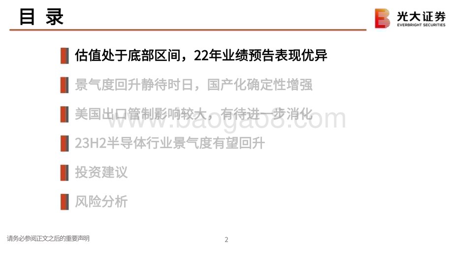 20230215_光大证券_半导体设备行业证券研究报告：短期扰动不改国产化大趋势_29页.pdf_第3页