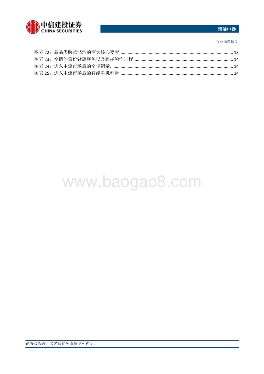 20230522_中信建投证券_清洁电器行业：618电商投放再升级扫地机预热良好有望放量_21页.pdf_第4页