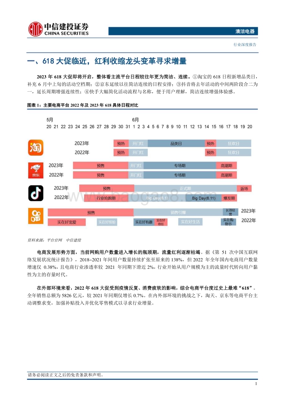 20230522_中信建投证券_清洁电器行业：618电商投放再升级扫地机预热良好有望放量_21页.pdf_第5页