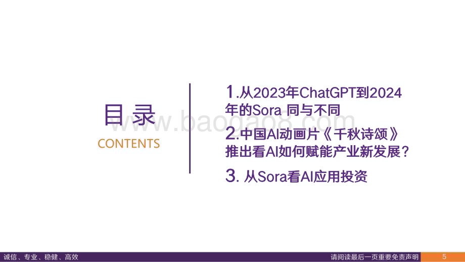 20240229_华鑫证券_传媒行业深度报告：从Sora看AI应用发展探索新质生产力有望推动TMT再下一城_34页.pdf_第5页